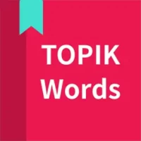 Korean vocabulary, TOPIK words