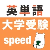 &#22823;&#23398;&#21463;&#39443; &#33521;&#35486; -speed-