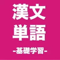 &#28450;&#25991; &#21477;&#27861; &#21336;&#35486; &#22522;&#30990;&#23398;&#32722; &#22823;&#23398;&#20849;&#36890;&#12486;&#12473;&#12488; &#22823;&#23398;&#21463;&#39443;