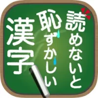 &#35501;&#12417;&#12394;&#12356;&#12392;&#24677;&#12378;&#12363;&#12375;&#12356;&#28450;&#23383;